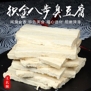 贵州织金特产豆腐