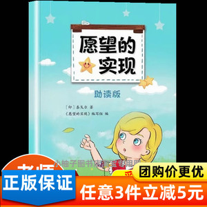 江阴二年级下册愿望的实现助读版泰戈尔著江苏凤凰美术出版社