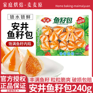安井鱼籽包火锅丸子包心鱼丸福袋鱼子包关东煮食材批发混装小包装