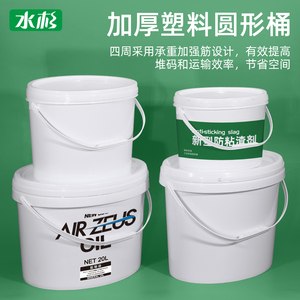加厚椭圆形塑料桶扁形水桶20L10升公斤kg白色带盖涂料机油桶空桶