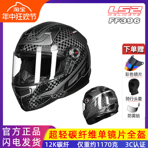 LS2摩托车碳纤维头盔FF396全盔机车骑行防雾四季头盔12K超轻碳纤