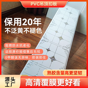 pvc长条吊顶扣板熟胶天花板屋顶卧室卫生间装饰材料塑料棚板自装