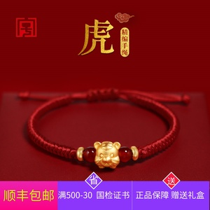 周大福黄金手链女十二生肖虎年情侣红手绳男本命年足金情人节礼物
