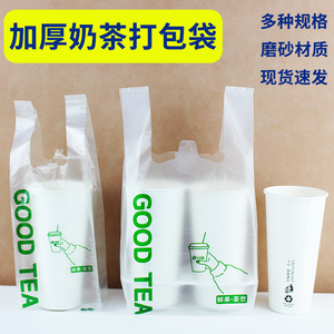 奶茶店打包袋700单双三四六杯加厚手提一次性商用饮料磨砂包装袋