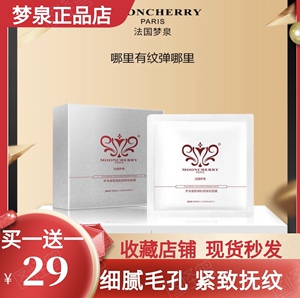 法国梦泉富勒烯胶原紧致面膜抗衰淡纹提亮滋润收缩毛孔精华贺冬冬