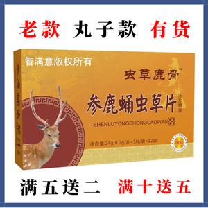 官网虫草丸鹿骨正品全蝎片升级版非郑州智满意一步定痛痛定丹包邮