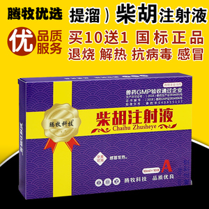 柴胡注射液柴胡针兽用退烧药猪牛羊犬猫咪退烧针剂兽药柴胡注射液