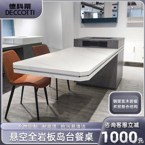 德科蒂岩板悬空岛台餐桌一体网红悬轻奢风厨房吧台定制悬浮中岛台