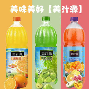 可口可乐美汁源果粒橙果粒葡萄热带水果风味果汁饮料1.25l大瓶装
