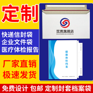 快递信封袋定制门诊医院体检封套订做EMS高校录取档案文件袋定做增值税平安保单保险合同加厚牛皮档案袋定做