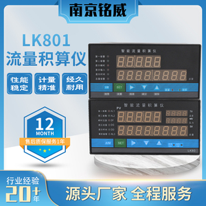 LK801-81蒸汽压力补偿流量计累积量报警定量控制流量积算仪802-01