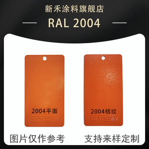 ral 2004桔色橙色平光桔纹钣金货架喷塑发电机壳喷涂塑粉粉末涂料