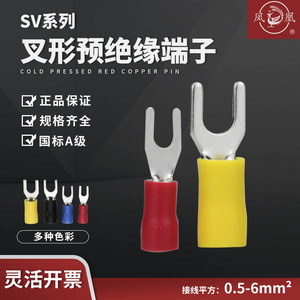 凤凰国标冷压端头SV1.25-3.2/4叉型绝缘接线端子紫铜加厚阻燃线耳