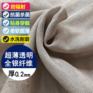 孕妇家用100%纯银银纤维防辐射抗菌柔软耐汗水洗触屏手套窗帘布料