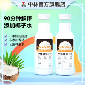 中林牌90分钟鲜榨椰汁生椰子汁420ml瓶装植物蛋白饮料椰奶非勾兑