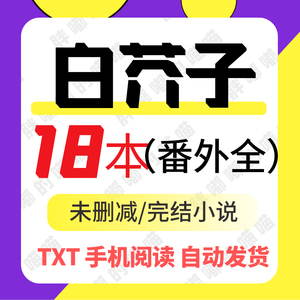 白芥子丨18苯合集江山许你/皇恩浩荡/沉溺/温香艳玉/天骄  明信片