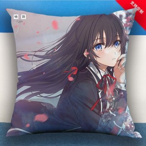 新款雪之下雪乃抱枕春物周边我的青春恋爱果然有问题抱着睡觉枕头