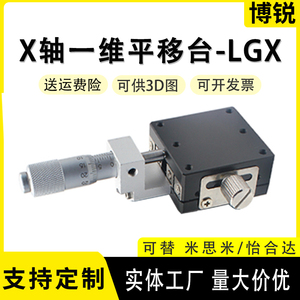 X轴手动位移滑台 LGX40/60一维钢条滚珠导轨精密微调移动光学平台