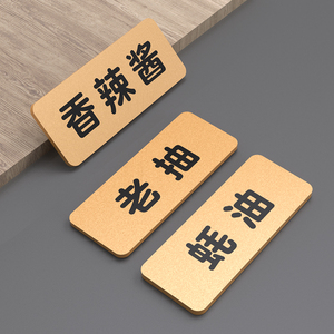 蘸料牌麻辣烫分类标签酒店餐饮厨房自助调料台提示牌粘贴小标牌定做