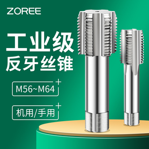 左旋丝攻左牙丝锥倒反牙攻丝钻头m56m58m60m64*1.5x2*3x4*5.5x6.