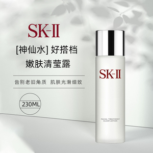 skii嫩肤清莹露230mlsk2面部神仙水保湿化妆水skll修护爽肤水精华