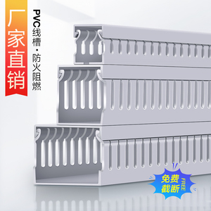 PVC配线槽工业理线槽防火阻燃塑料线槽桌面行线槽开口配线柜25*30