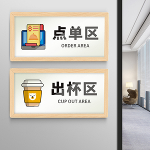 火锅店奶茶酒店指示号码牌自助吧台调料标志定制标牌提示标识贴订制