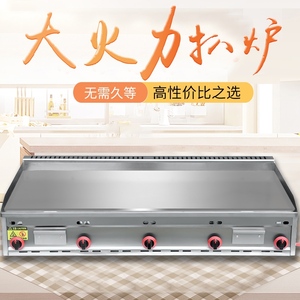 燃气烤冷面炉