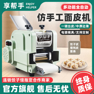 饺子皮机商用家用小型擀皮机仿手工多功能包子皮馄饨蒸饺云吞皮机