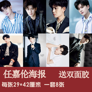 任嘉伦海报墙贴锦衣之下明星写真周边墙贴墙纸高清时尚挂画一套