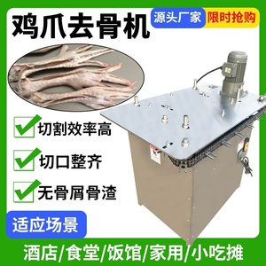 鸡爪脱骨机凤爪脱骨机2022新款无骨鸡爪省时省力去骨机