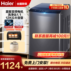 【2024新款】海尔12公斤波轮洗衣机10kg全自动家用直驱变频大容量