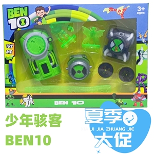 少年骇客BEN10玩具地球保卫战外星人变形发光手表儿童男孩子玩具