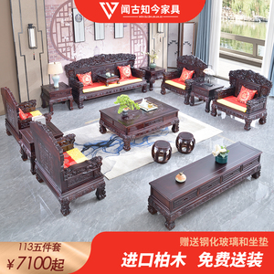 实木沙发组合仿红木雕花客厅中式仿古柏木明清古典高端别墅家具