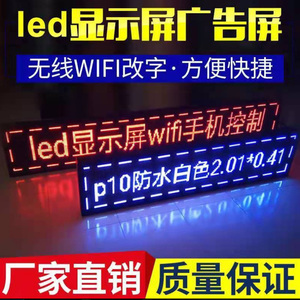 LED显示屏户外防雨广告屏电子滚动字幕户外门脸走字地摊屏宣传屏