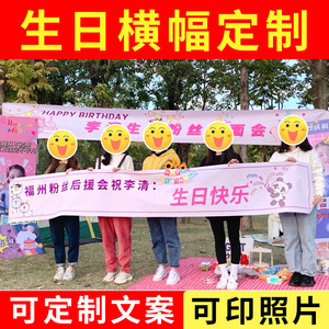 闺蜜过生日横幅定制礼物兄弟祝福快乐标语拉条老公30岁搞笑装饰横额