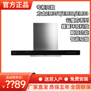 方太em35y/em33/em32 抽油烟机云魔方蝶翼环吸 瞬吸功能 智能吸烟
