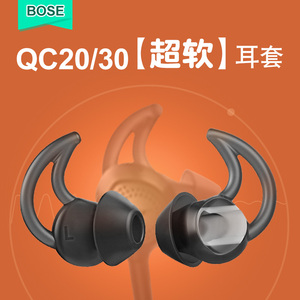 适用博士QC30耳机套QC20耳塞套超软鲨鱼鳍耳帽BOSE SoundSport Freelace pro入耳式硅胶耳套IE2替换配件防掉