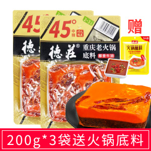 德庄重庆火锅底料200g*3袋45度中辣老火锅底料手工制作牛油麻辣烫