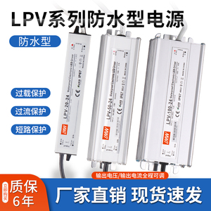 LPV-150W-12V明防水LED开关电源纬 24V20W30W60W100W200W250W300W