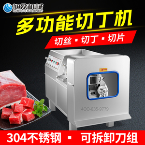 旭众切丁机商用全自动多功能切冻肉鲜肉牛肉大型切丁切丝切片机器