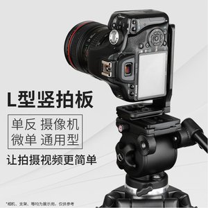 相机竖拍屏L型快装板适用Sony索尼ZV-E10 E10L ZV-1 Vlog微单相机7C a7m3 A7S3 A6000 A6400 A6100三脚架云台