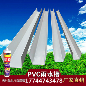 48五金工具大全111淘宝天沟雨水槽pvc彩钢瓦排水槽导水槽雨棚引水槽