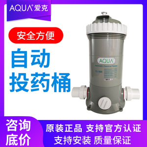 AQUA爱克游泳池投药器自动加药器循环水处理投药桶消毒片投放设备