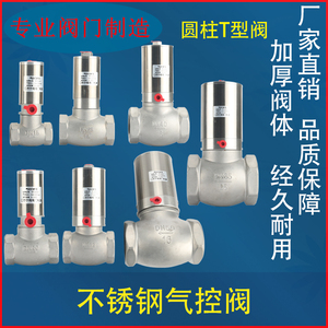 304不锈钢角座阀气动切断阀真空干燥机开关阀T型圆柱阀加厚阀体