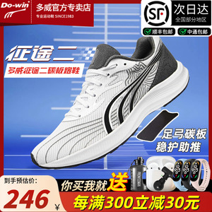 多威征途二代跑鞋男女训练中考体育专用跑步鞋马拉松碳板运动鞋