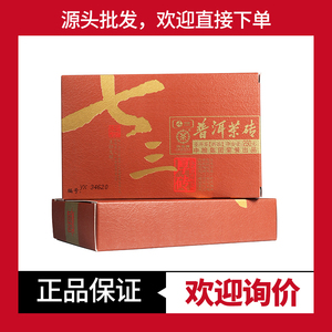 中茶七三厚砖普洱熟茶250克/盒装2017年云南勐海普洱茶中期茶陈香