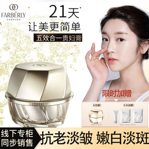 farberly/法伯丽 胎盘贵妇膏 _ 法伯丽贵妇膏旗舰店官方正品懒人珍珠