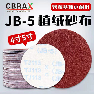 5寸植绒砂纸片JB-5背绒砂布4寸气动托盘砂纸圆盘砂木工抛光砂纸片