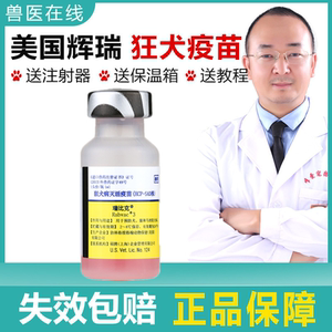美国辉瑞 硕腾 瑞比克狂犬疫苗宠物成幼猫犬通用泰迪金毛猫预防针